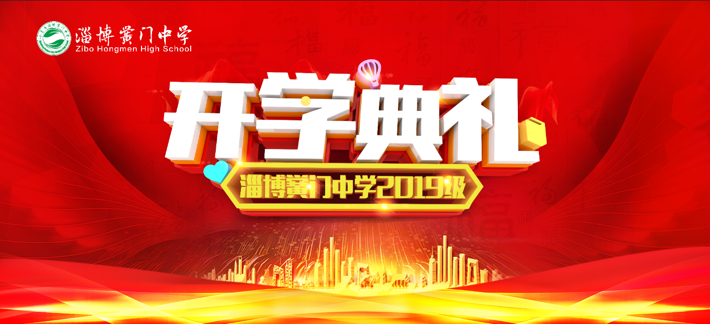 開學(xué)典禮.png 開學(xué)典禮.png